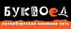 Скидка 10% для новых покупателей в bookvoed.ru! - Арамиль